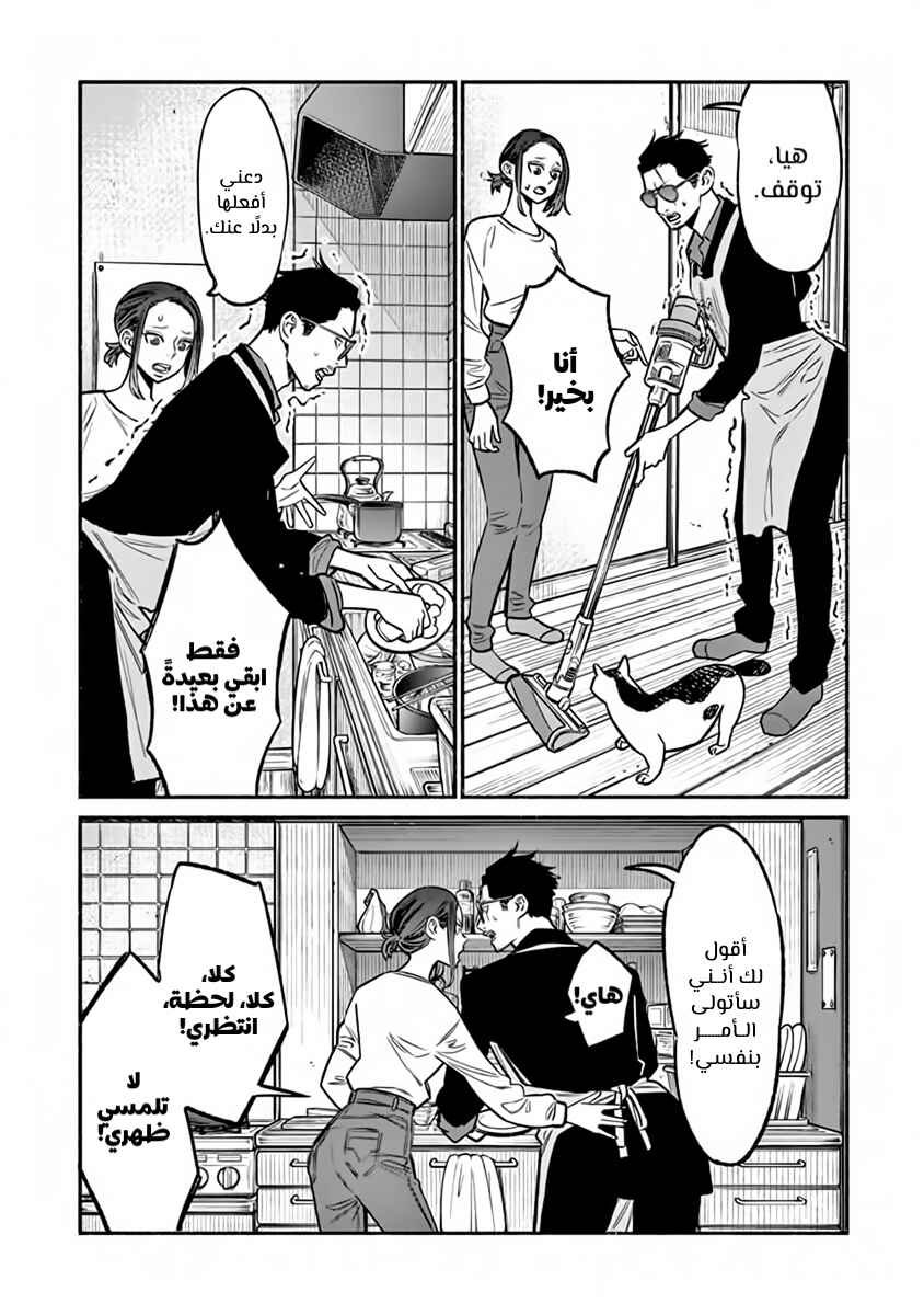 Gokushufudou Chapter 63 - Page 9