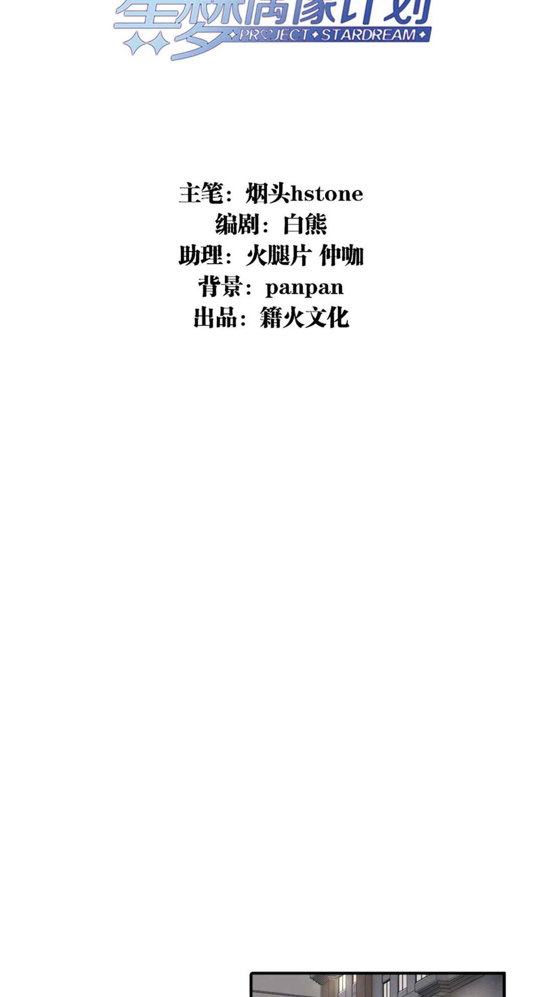 Star Dream Idol Project Chapter 303 - Page 2