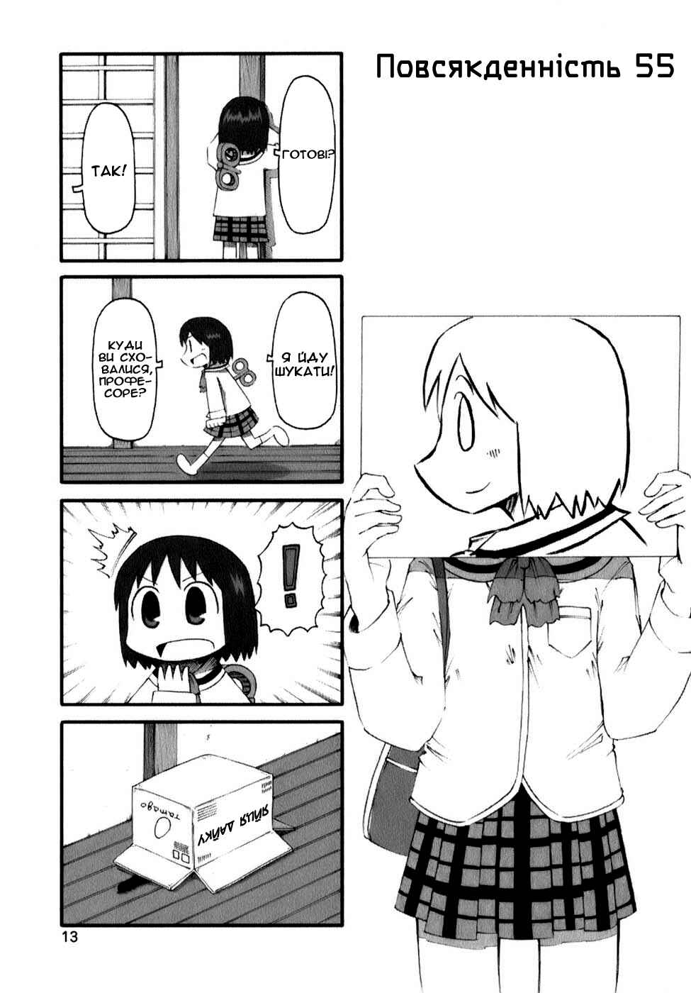 Nichijou Chapter 55 - Page 1
