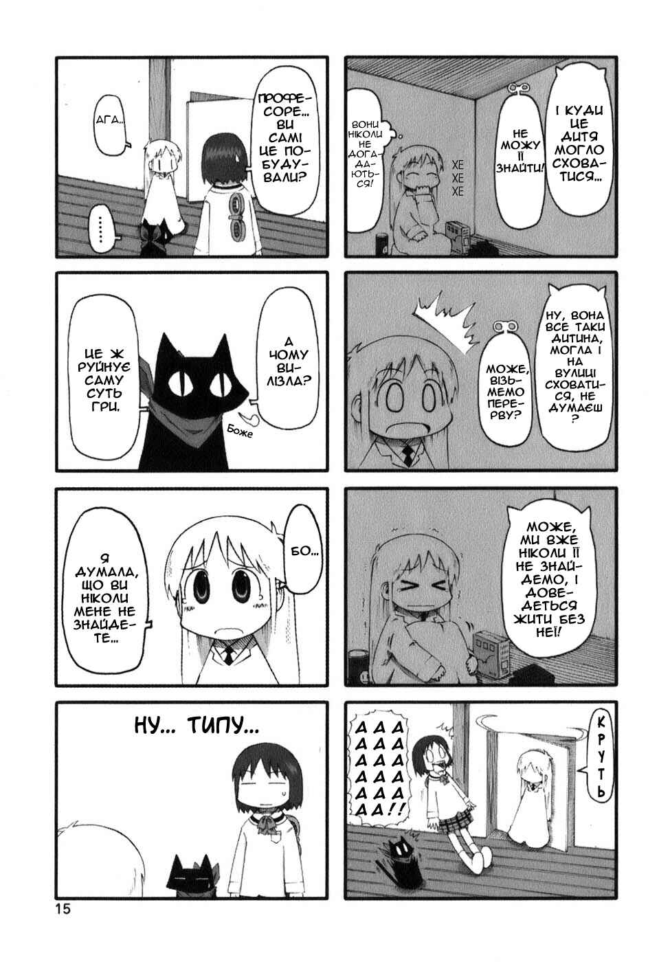 Nichijou Chapter 55 - Page 3