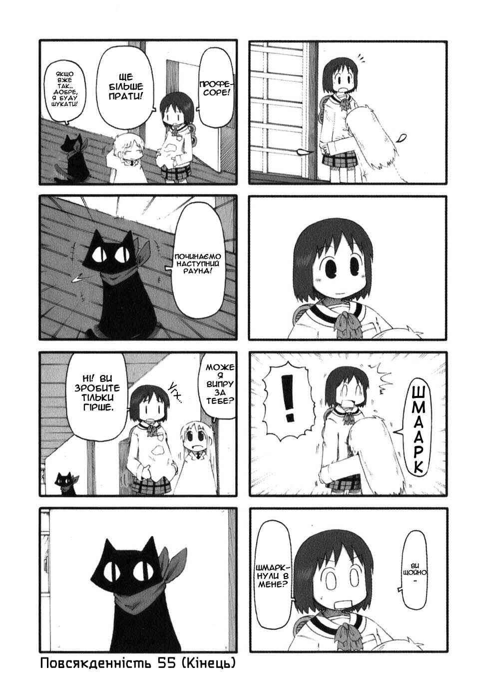 Nichijou Chapter 55 - Page 4