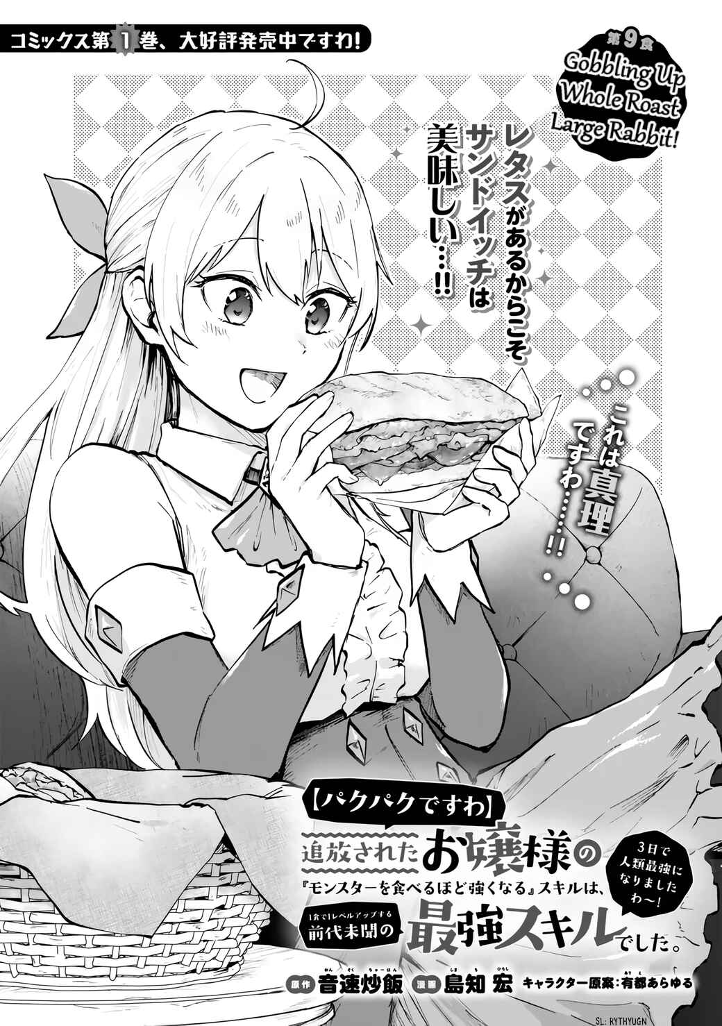 [Pakupaku desu wa] Tsuihou Sareta Ojou-sama no "Monster wo Taberu Hodo Tsuyoku Naru" Skill wa, 1-shoku de 1 Level Up Suru Zendai Mimon no Saikyou Skill deshita. 3-nichi de Jinrui Saikyou ni Narimashita wa! Chapter 9 - Page 3