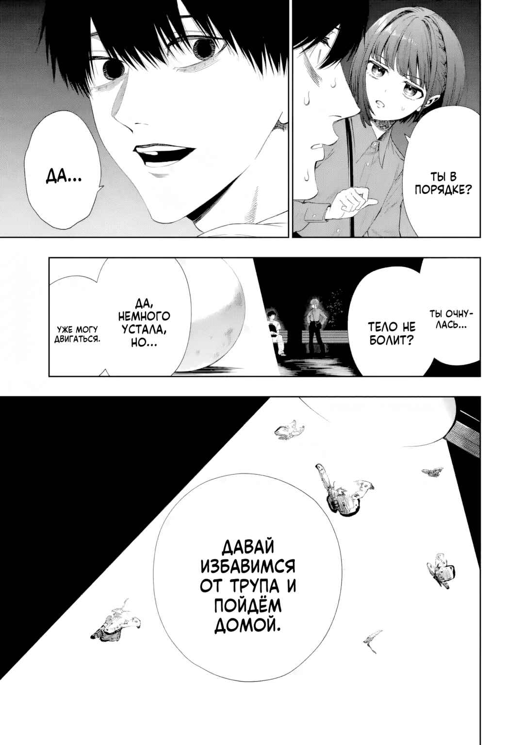 Sayonara, Watashitachi ni Yasashikunakatta, Subete no Hitobito Chapter 10 - Page 19