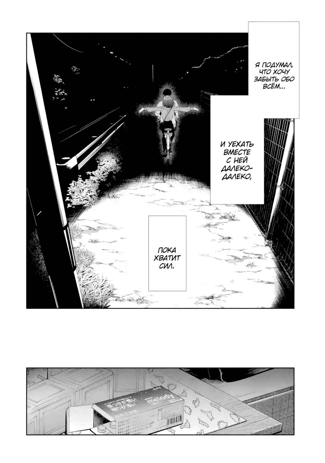 Sayonara, Watashitachi ni Yasashikunakatta, Subete no Hitobito Chapter 10 - Page 22