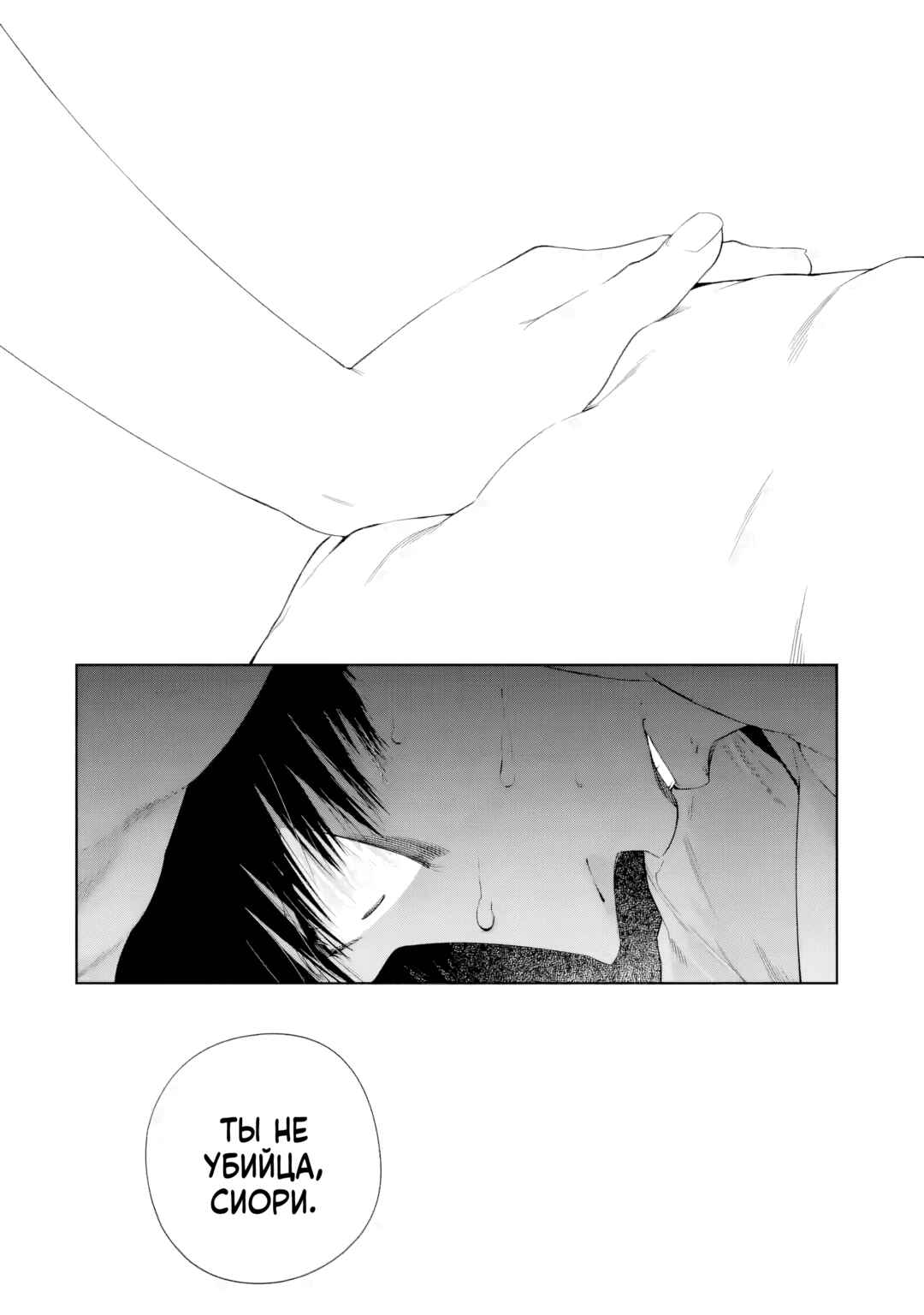 Sayonara, Watashitachi ni Yasashikunakatta, Subete no Hitobito Chapter 10 - Page 28