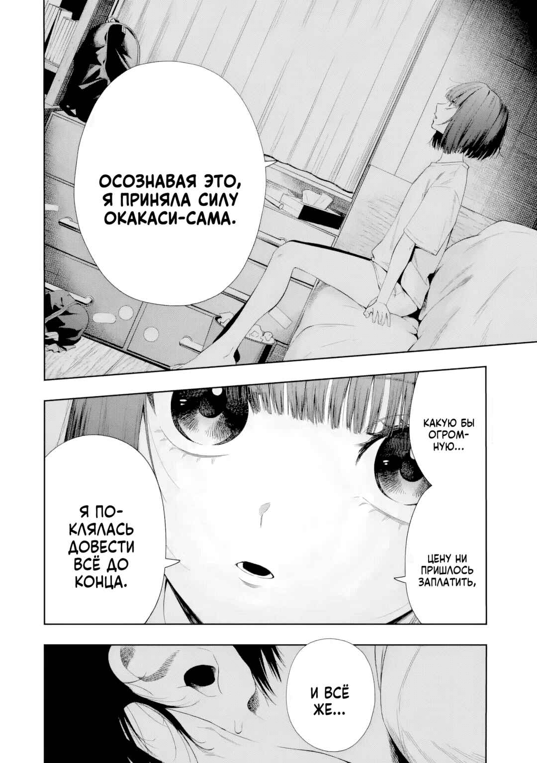 Sayonara, Watashitachi ni Yasashikunakatta, Subete no Hitobito Chapter 10 - Page 30