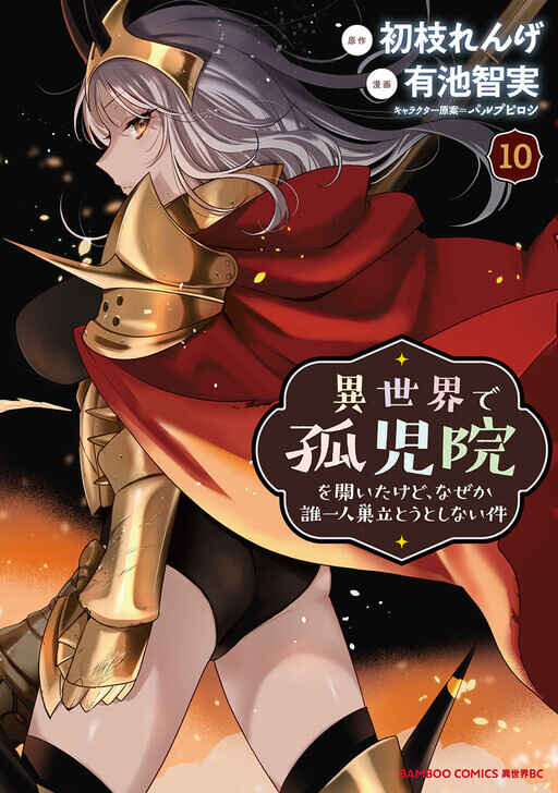 Isekai de Kojiin o Hiraita kedo, Nazeka Dare Hitori Sudatou to shinai Ken Chapter 66 - Page 3