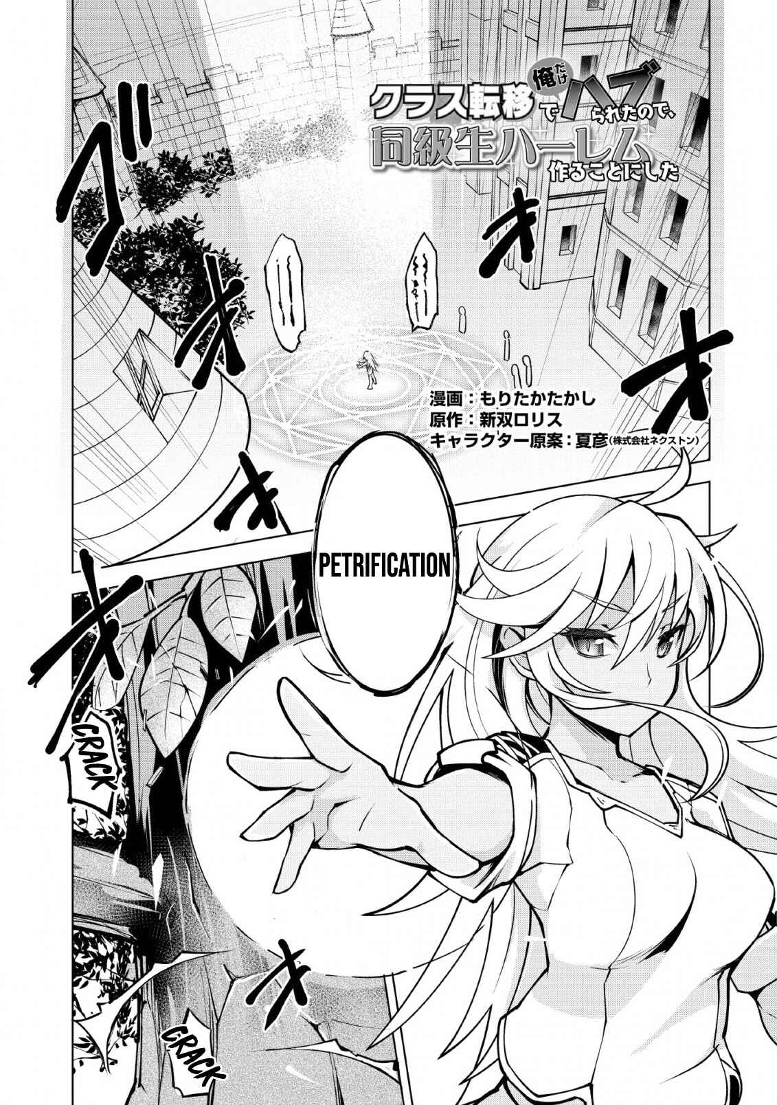Class Ten'i de Ore dake Haburareta node, Doukyuusei Harem Tsukuru koto ni shita Chapter 14 - Page 2