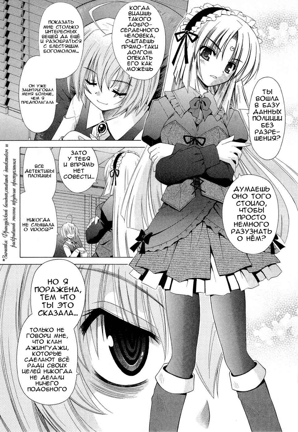 Omamori Himari Chapter 40 - Page 10