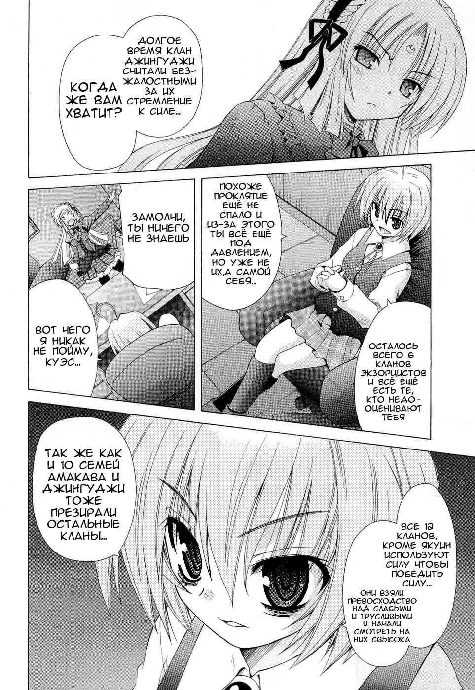 Omamori Himari Chapter 40 - Page 11