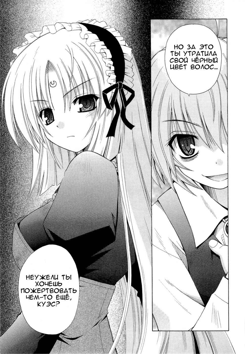 Omamori Himari Chapter 40 - Page 14