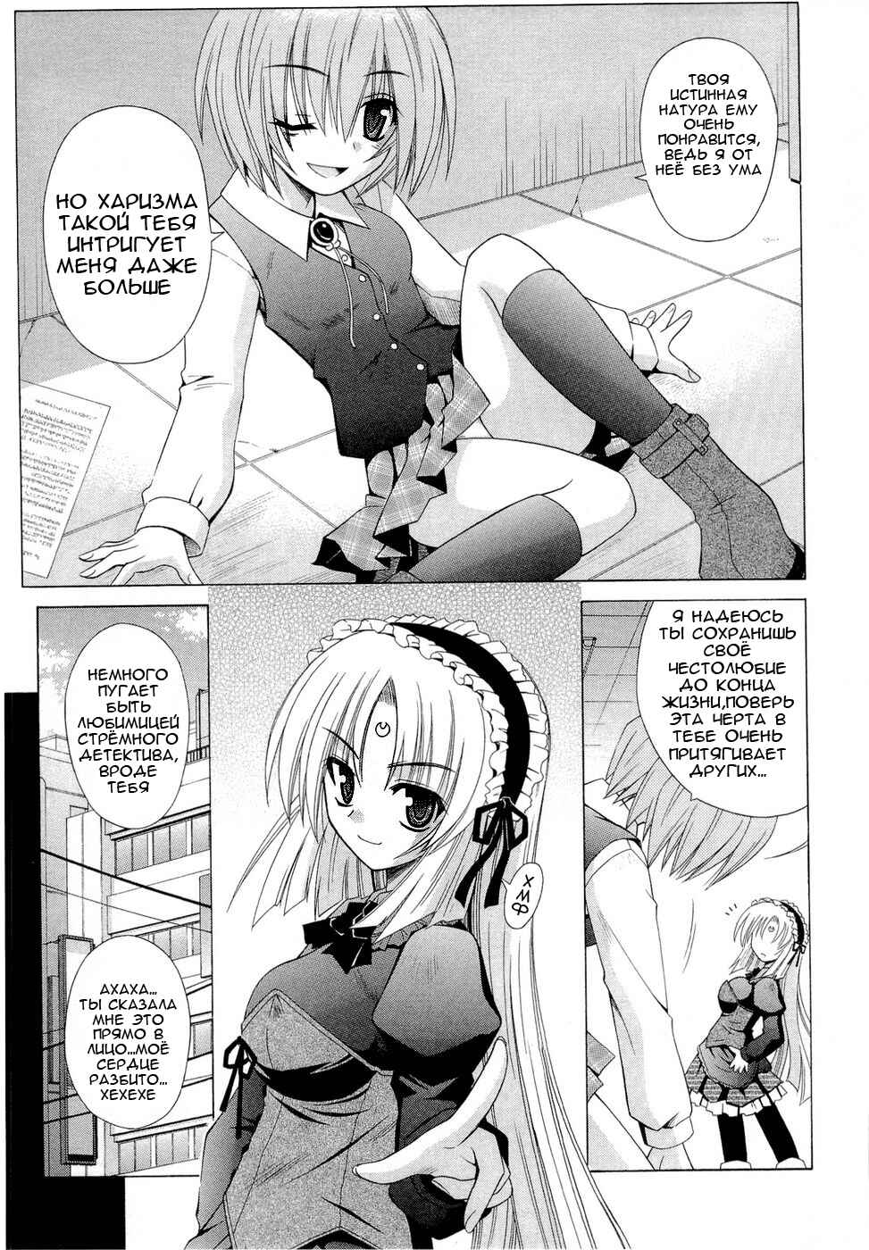 Omamori Himari Chapter 40 - Page 16
