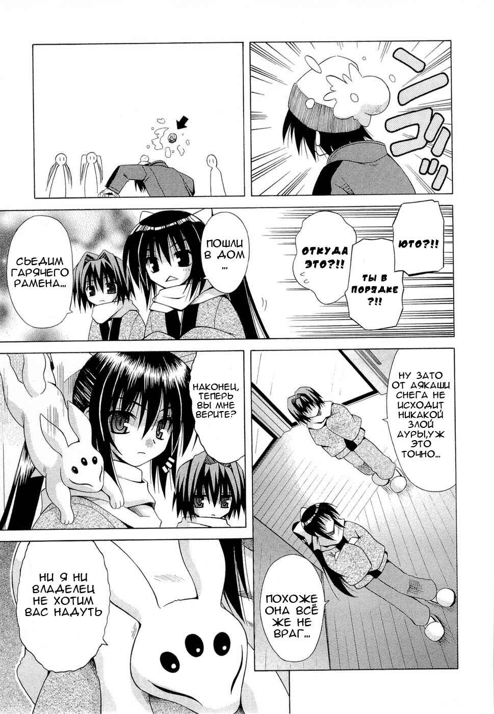Omamori Himari Chapter 40 - Page 20