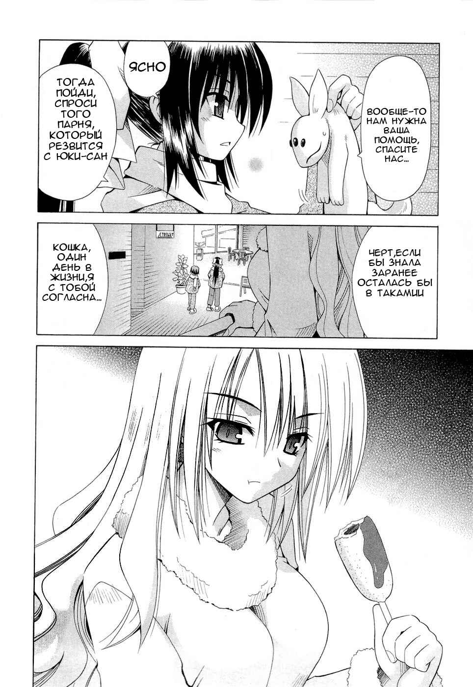 Omamori Himari Chapter 40 - Page 21