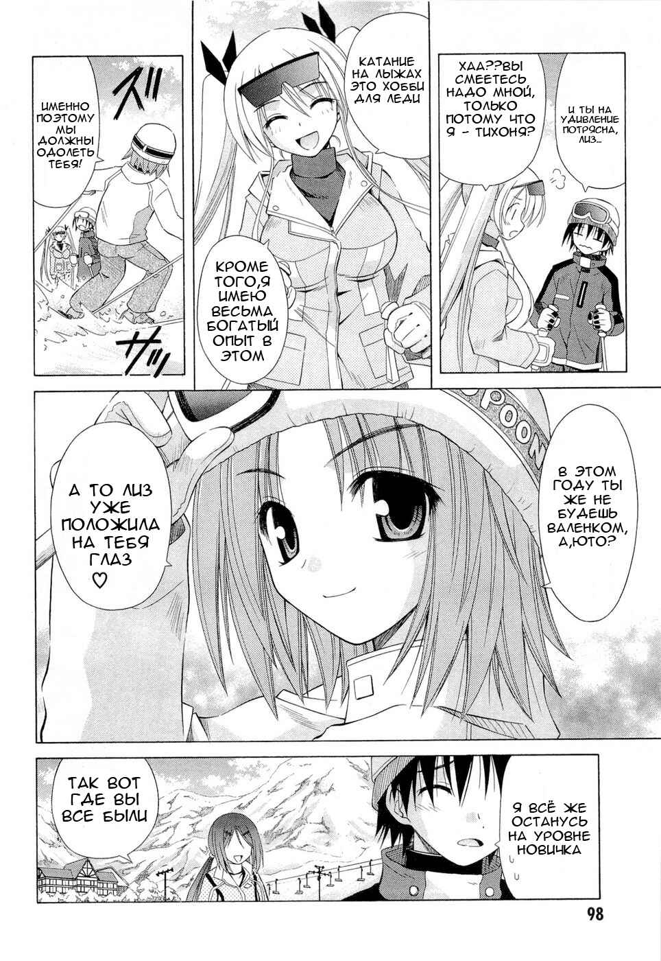 Omamori Himari Chapter 40 - Page 3