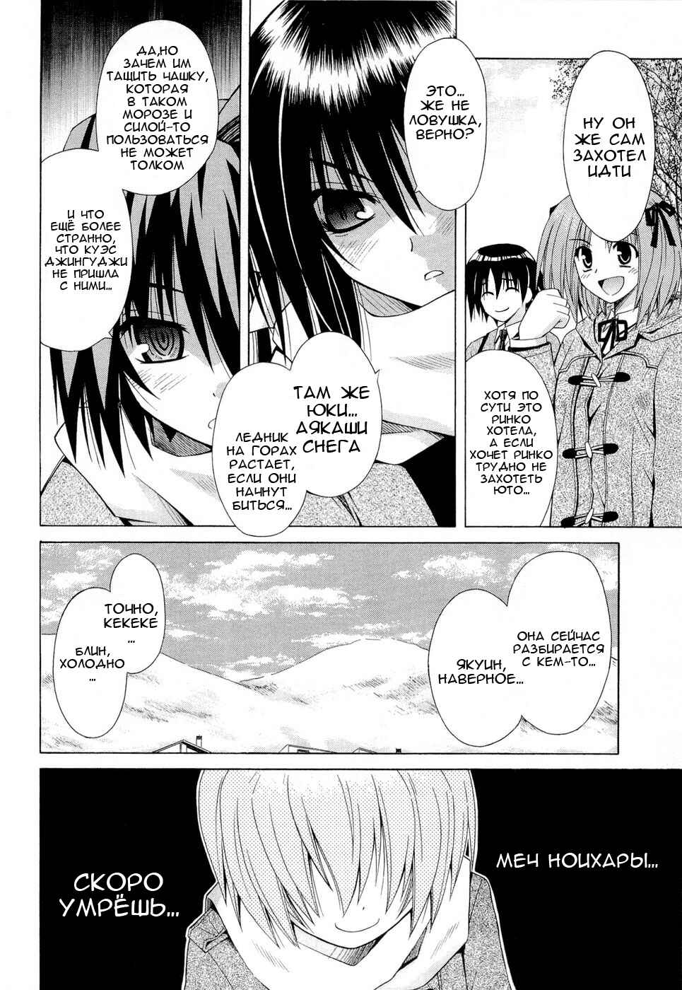 Omamori Himari Chapter 40 - Page 7