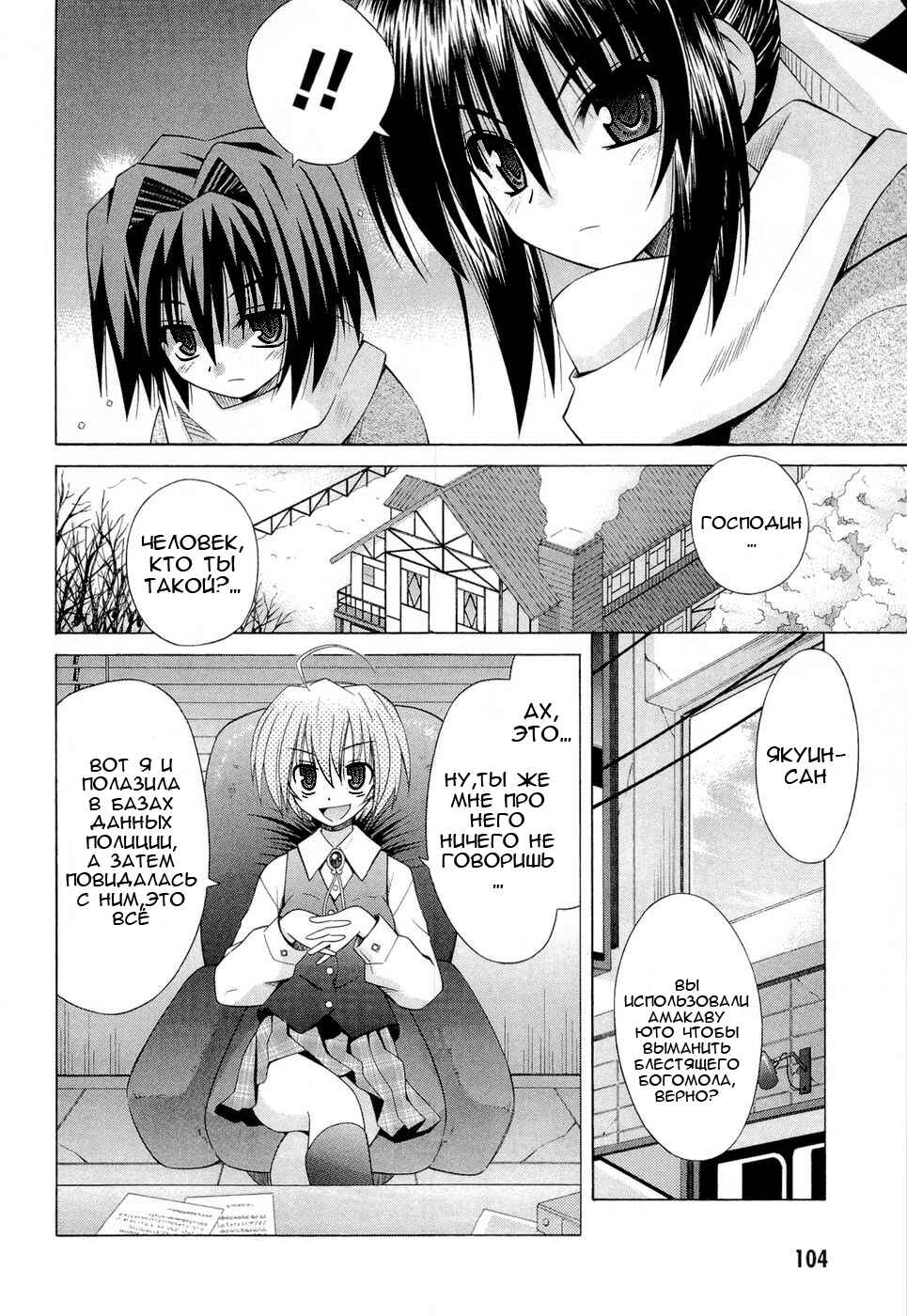 Omamori Himari Chapter 40 - Page 9