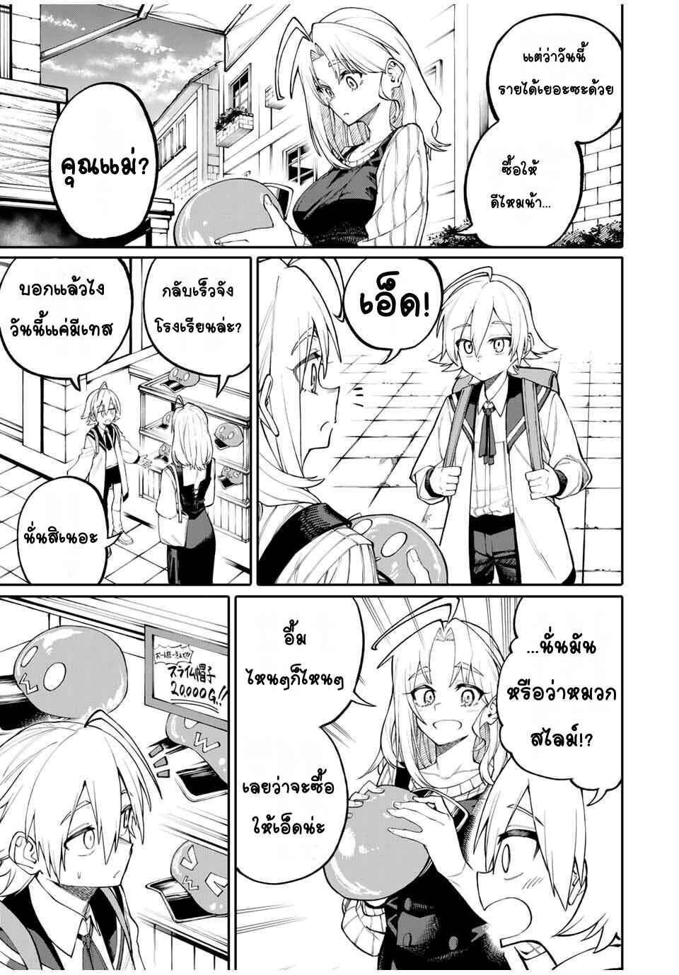 Okaasan Boukensha, Login Bonus de Skill [Shufu] ni Mezamemashita. Shuuichi Moraeru Chirashi de Boukensha Seikatsu Ganbarimasu! Chapter 1 - Page 26