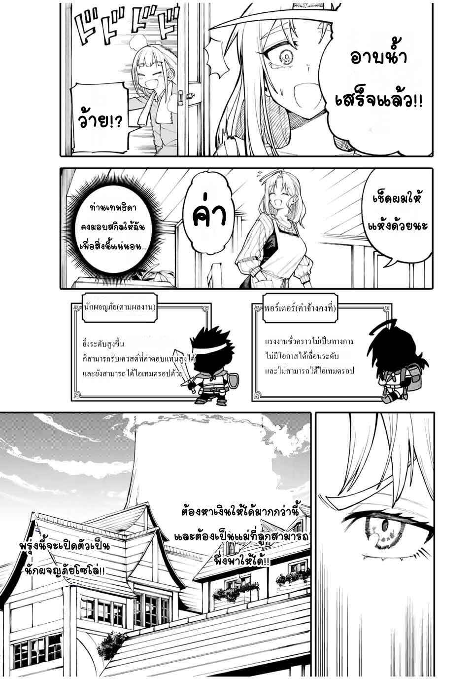 Okaasan Boukensha, Login Bonus de Skill [Shufu] ni Mezamemashita. Shuuichi Moraeru Chirashi de Boukensha Seikatsu Ganbarimasu! Chapter 1 - Page 32