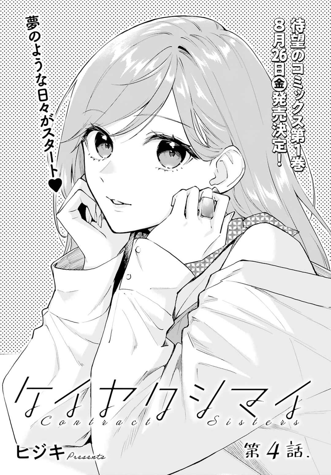 Keiyaku Shimai Chapter 4 - Page 1