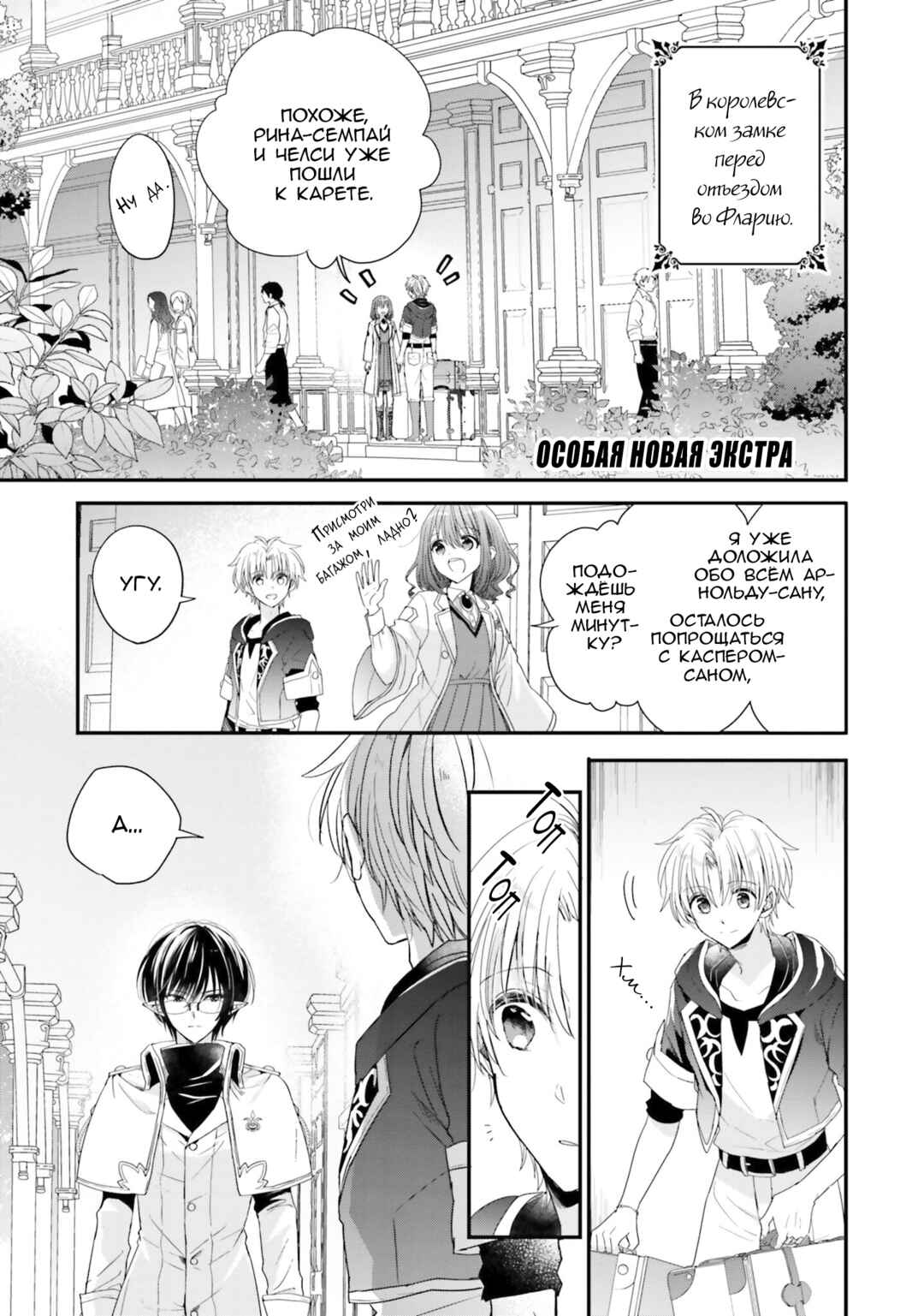 Yuusha-sama no Osananajimi to Iu Settei no Make Heroine ni Tensei Shita node, Chougoushi ni Job Change Shimasu. Chapter 34.5 - Page 1