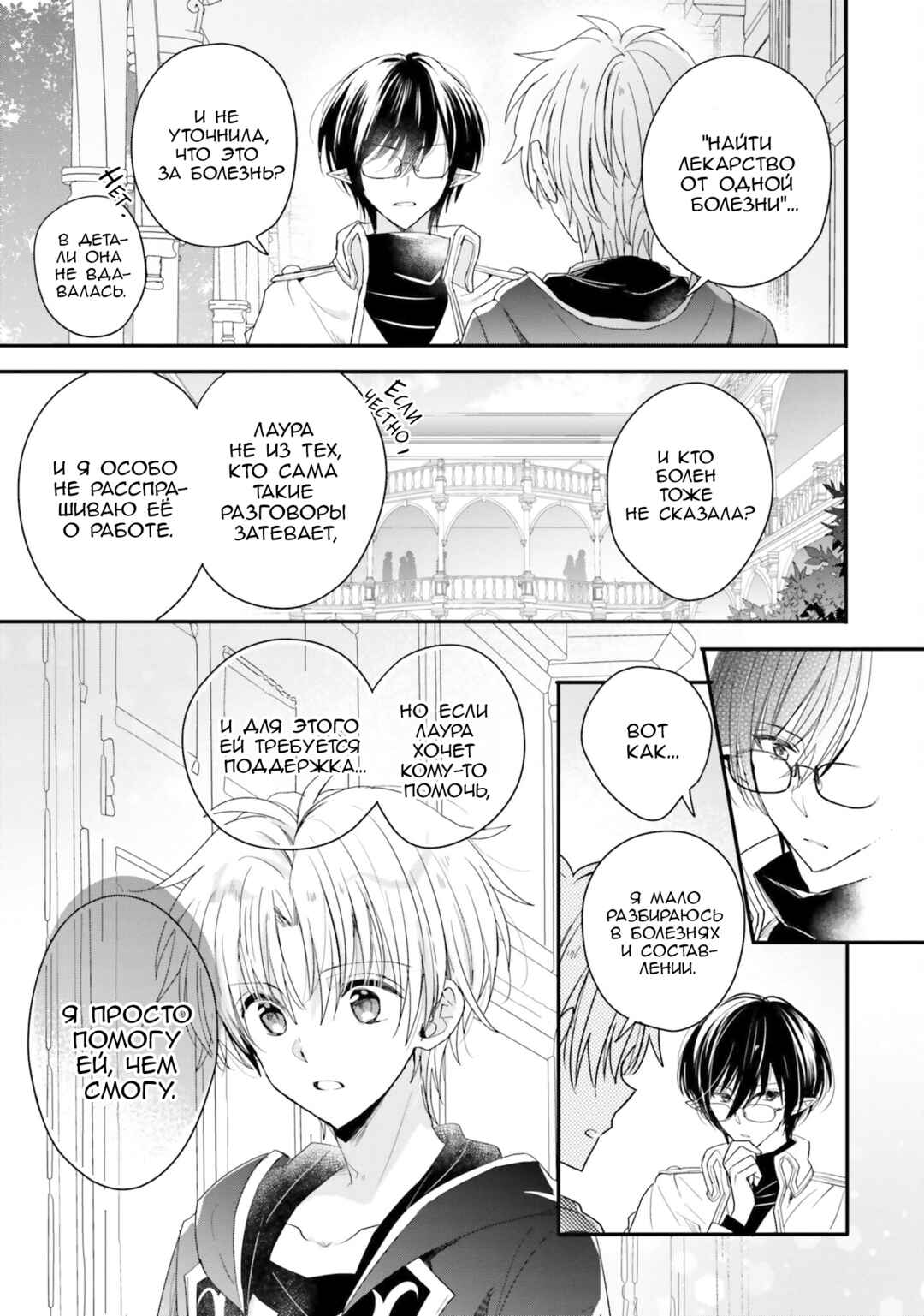 Yuusha-sama no Osananajimi to Iu Settei no Make Heroine ni Tensei Shita node, Chougoushi ni Job Change Shimasu. Chapter 34.5 - Page 3