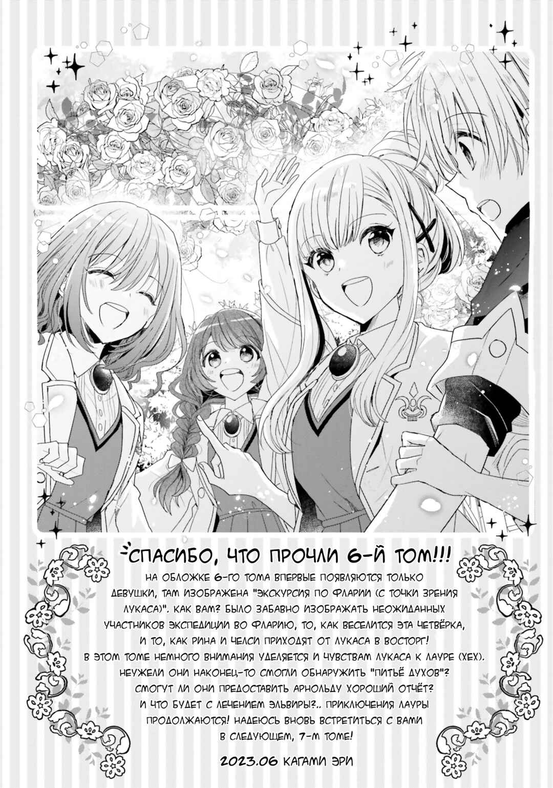Yuusha-sama no Osananajimi to Iu Settei no Make Heroine ni Tensei Shita node, Chougoushi ni Job Change Shimasu. Chapter 34.5 - Page 8