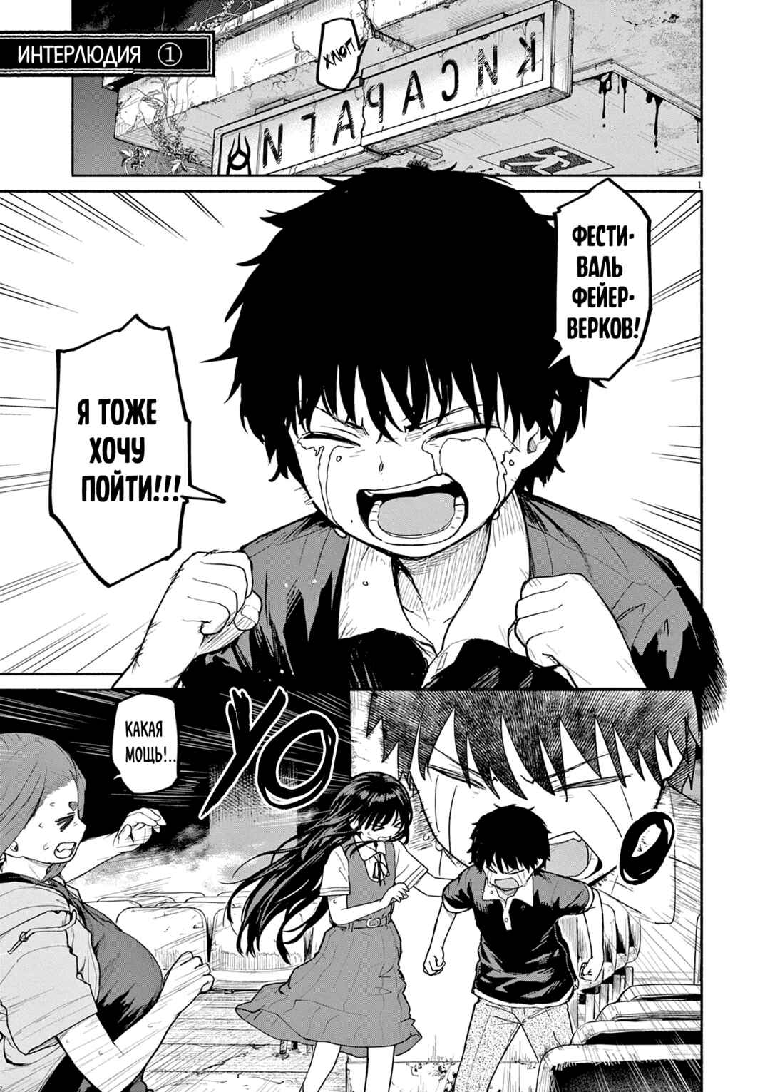 Kaii to Otome to Kamikakushi Chapter 53 - Page 1