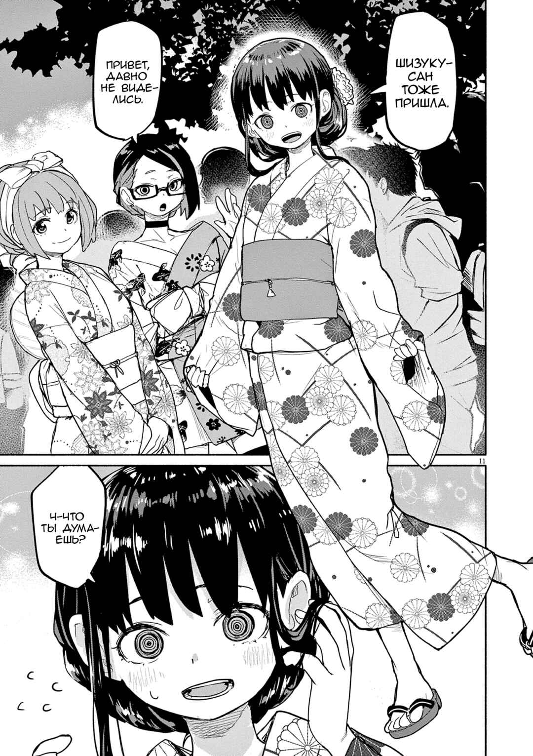 Kaii to Otome to Kamikakushi Chapter 53 - Page 11