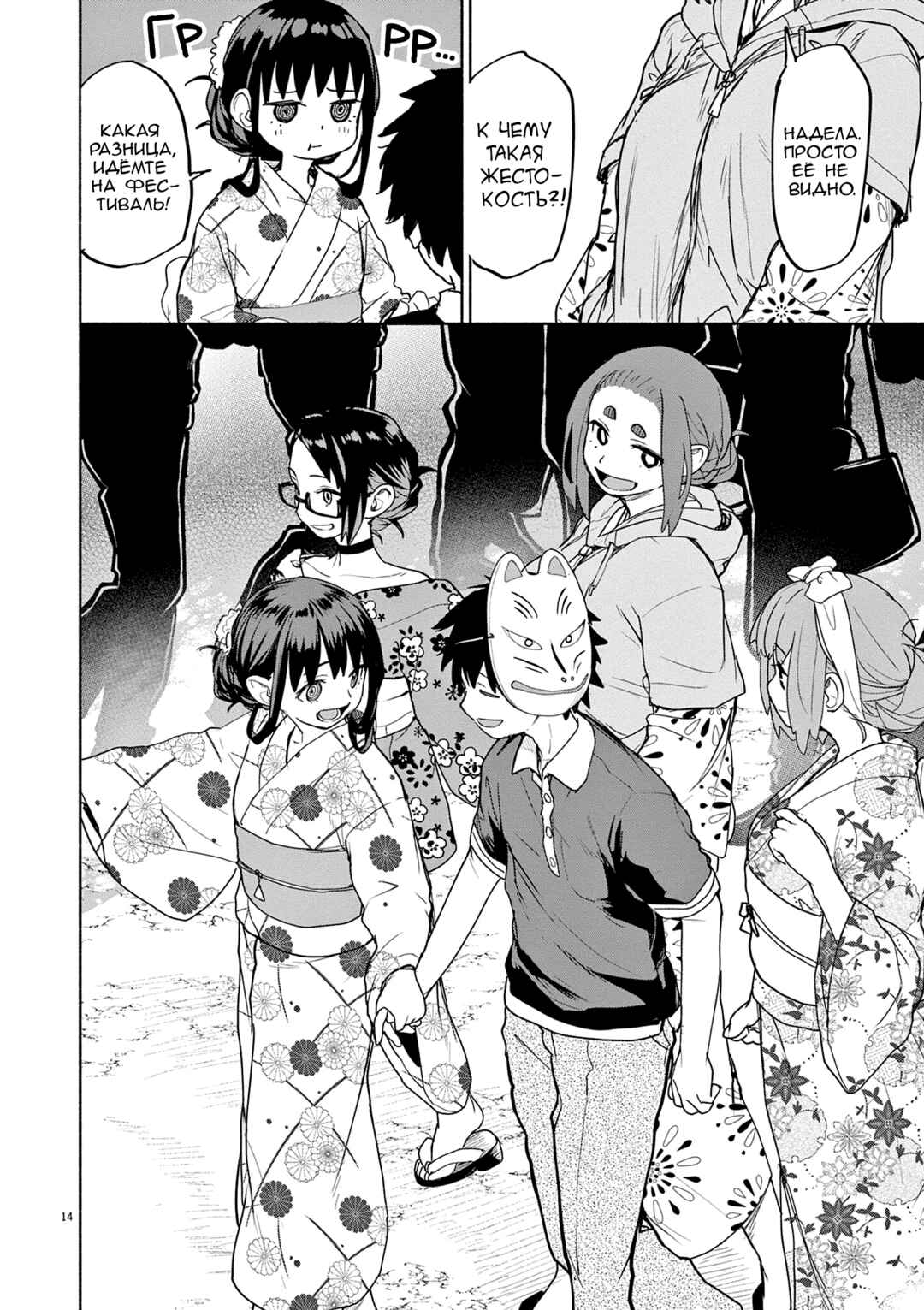 Kaii to Otome to Kamikakushi Chapter 53 - Page 14