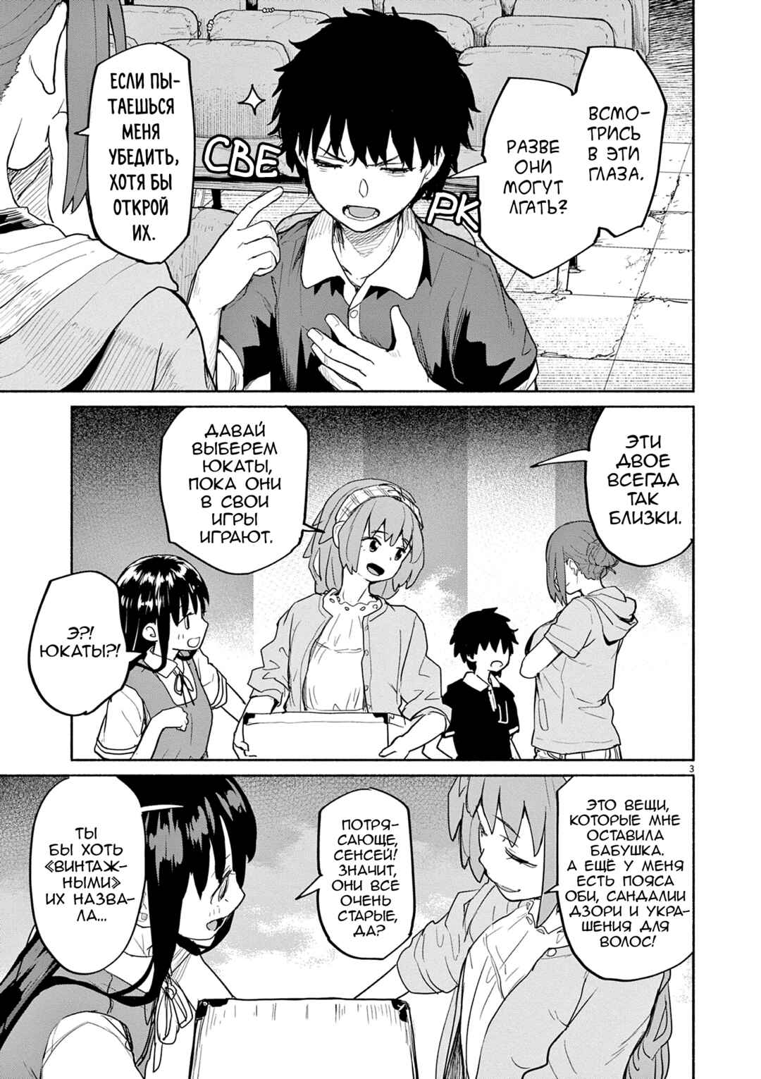 Kaii to Otome to Kamikakushi Chapter 53 - Page 3