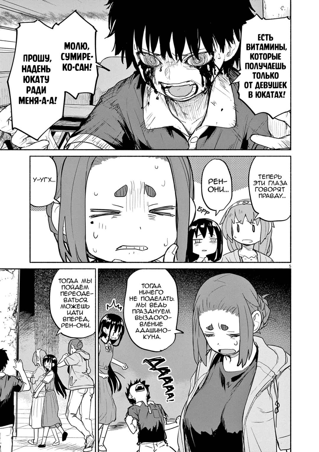 Kaii to Otome to Kamikakushi Chapter 53 - Page 5