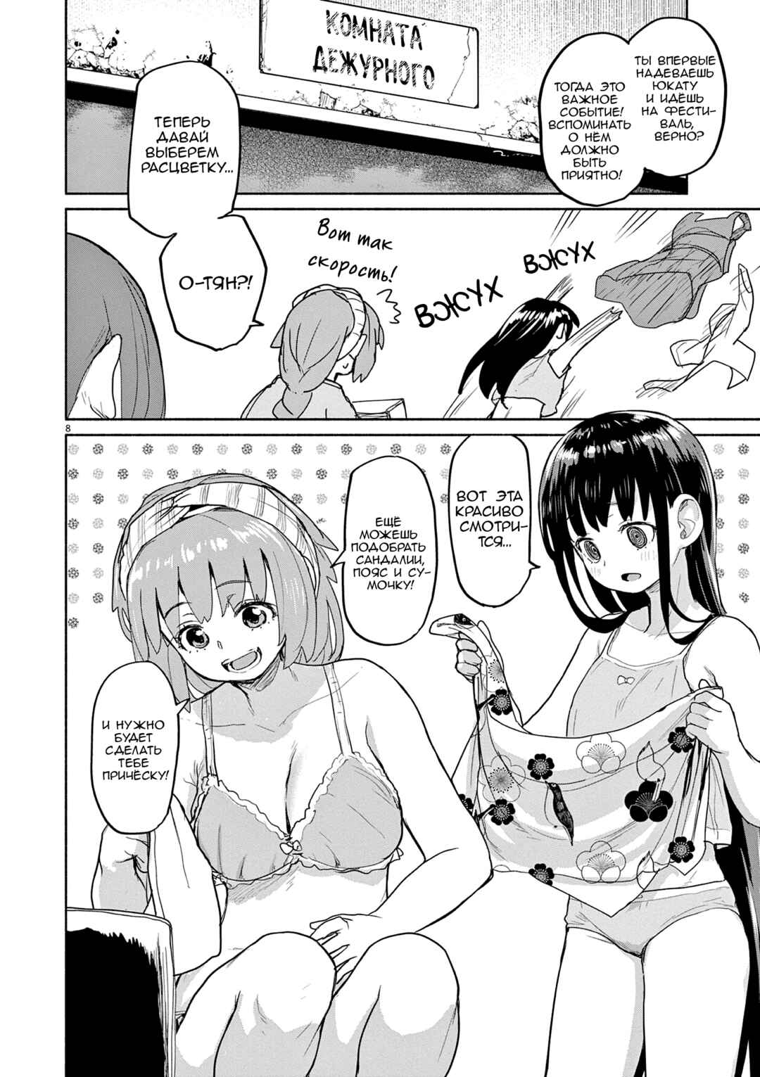 Kaii to Otome to Kamikakushi Chapter 53 - Page 8