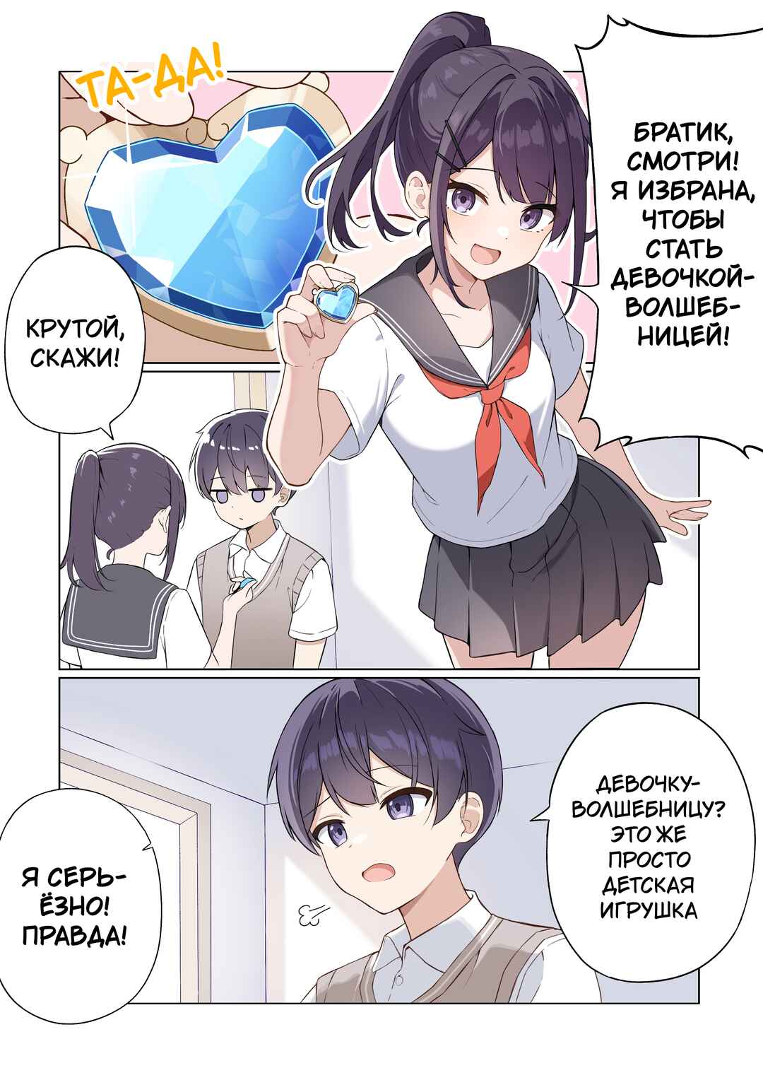 TS Mahou Shoujo ♥ Mazoka Chapter 1 - Page 2