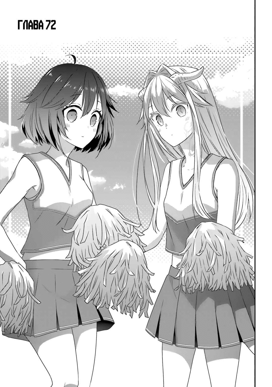 Maou ni Natta node, Dungeon Tsukutte Jingai Musume to Honobono Suru Chapter 72 - Page 1