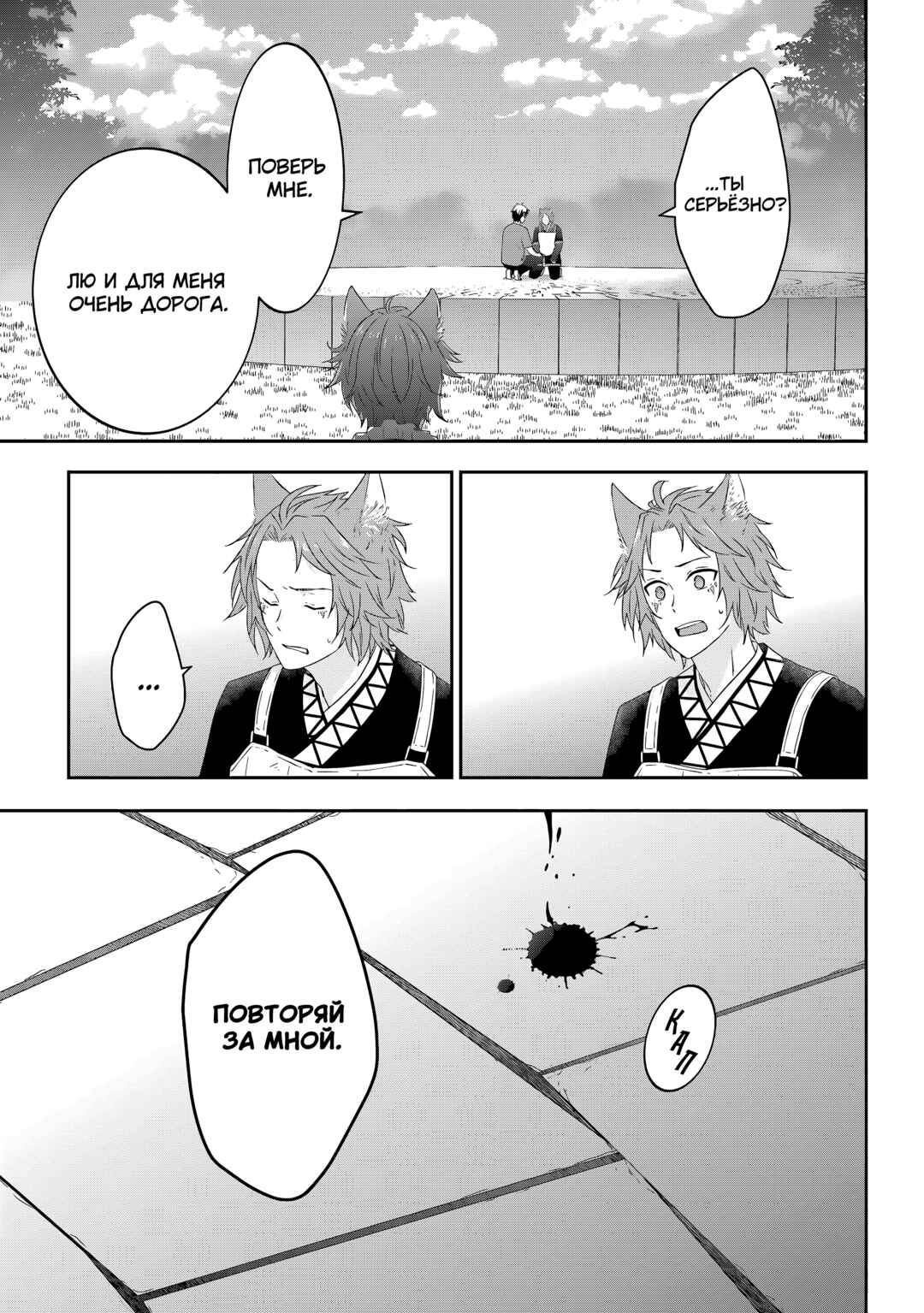 Maou ni Natta node, Dungeon Tsukutte Jingai Musume to Honobono Suru Chapter 72 - Page 13