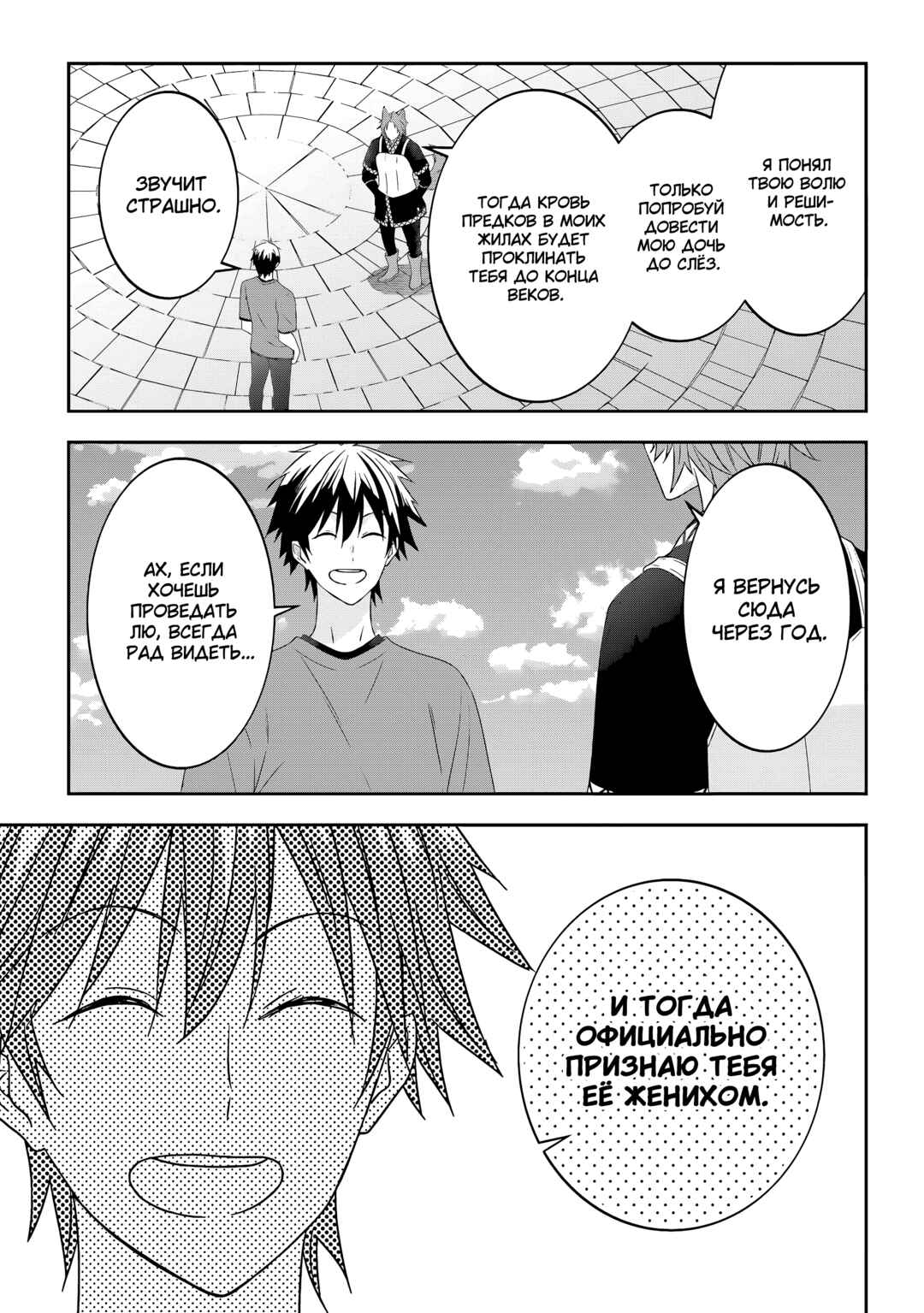 Maou ni Natta node, Dungeon Tsukutte Jingai Musume to Honobono Suru Chapter 72 - Page 15