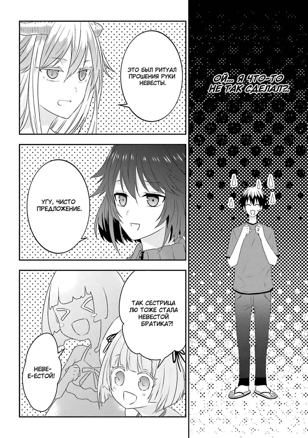 Maou ni Natta node, Dungeon Tsukutte Jingai Musume to Honobono Suru Chapter 72 - Page 16