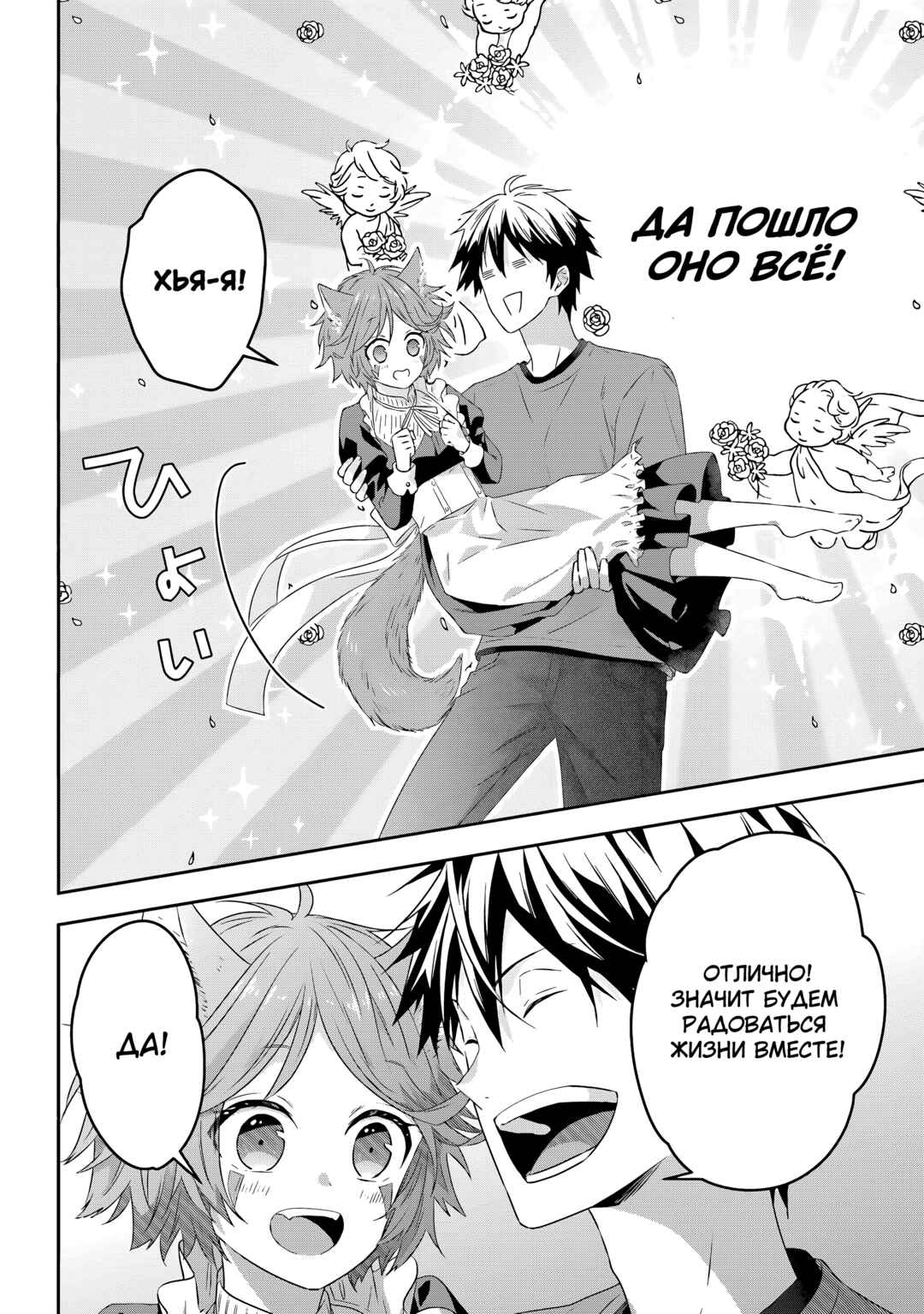 Maou ni Natta node, Dungeon Tsukutte Jingai Musume to Honobono Suru Chapter 72 - Page 20