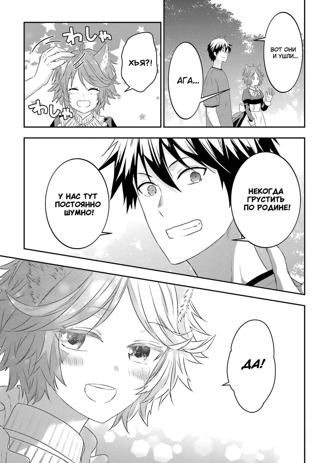 Maou ni Natta node, Dungeon Tsukutte Jingai Musume to Honobono Suru Chapter 72 - Page 23
