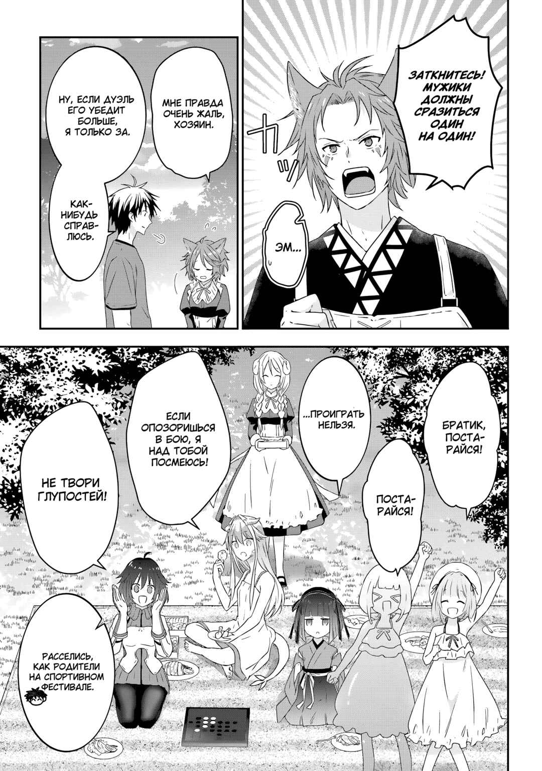 Maou ni Natta node, Dungeon Tsukutte Jingai Musume to Honobono Suru Chapter 72 - Page 3