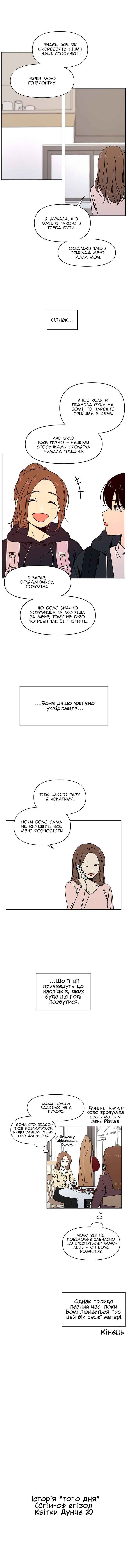 Seasons of Blossom Chapter 129 - Page 5
