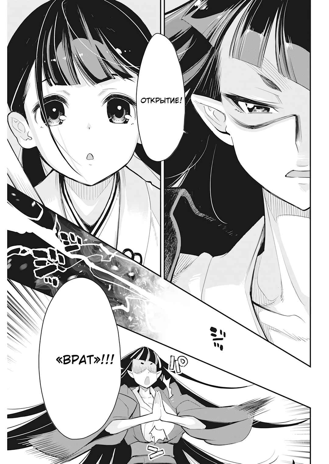 S-Rank Monster no "Behemoth" dakedo, Neko to Machigawarete Elf Musume no Pet to Shite Kurashitemasu Chapter 60 - Page 11