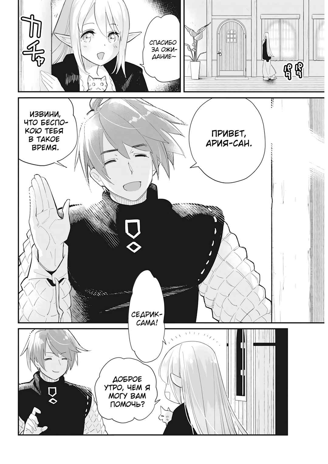 S-Rank Monster no "Behemoth" dakedo, Neko to Machigawarete Elf Musume no Pet to Shite Kurashitemasu Chapter 60 - Page 21
