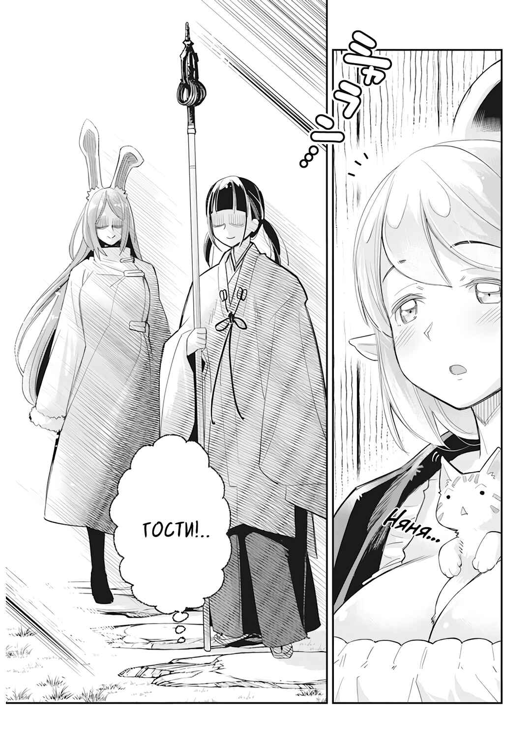 S-Rank Monster no "Behemoth" dakedo, Neko to Machigawarete Elf Musume no Pet to Shite Kurashitemasu Chapter 60 - Page 22