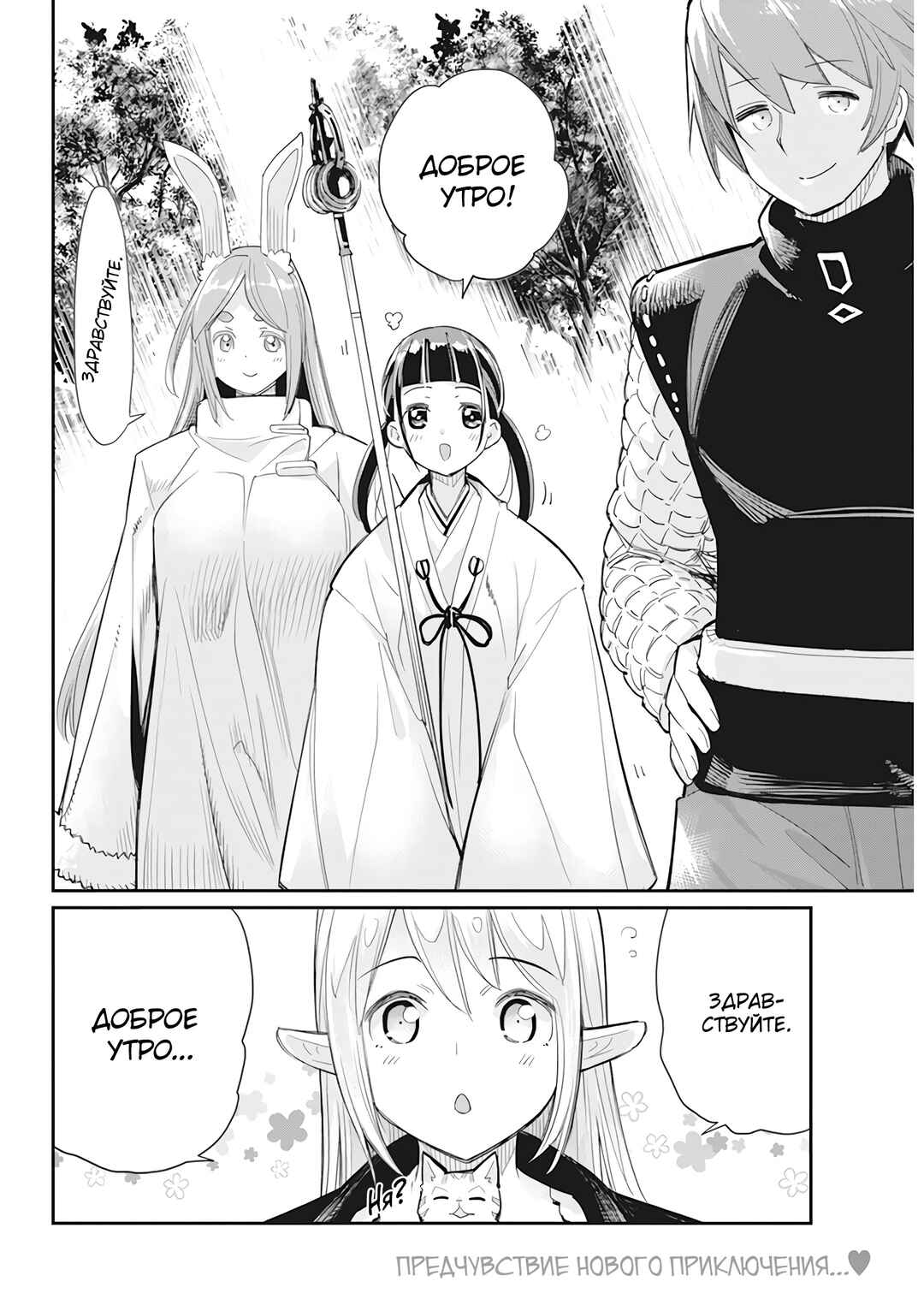 S-Rank Monster no "Behemoth" dakedo, Neko to Machigawarete Elf Musume no Pet to Shite Kurashitemasu Chapter 60 - Page 23