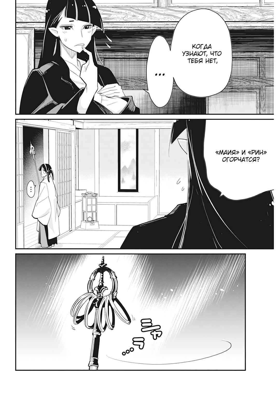 S-Rank Monster no "Behemoth" dakedo, Neko to Machigawarete Elf Musume no Pet to Shite Kurashitemasu Chapter 60 - Page 5