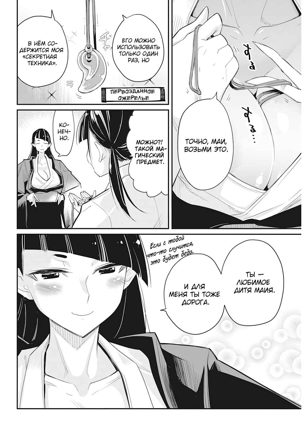 S-Rank Monster no "Behemoth" dakedo, Neko to Machigawarete Elf Musume no Pet to Shite Kurashitemasu Chapter 60 - Page 8