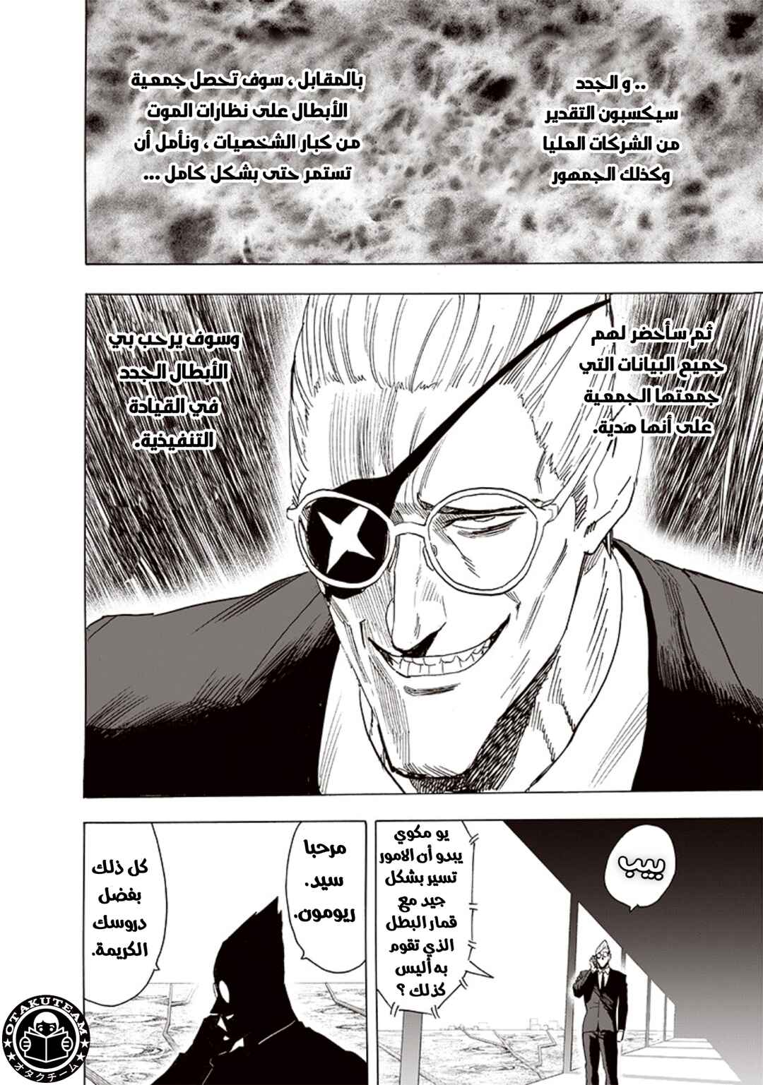 One Punch-Man Chapter 190 - Page 33