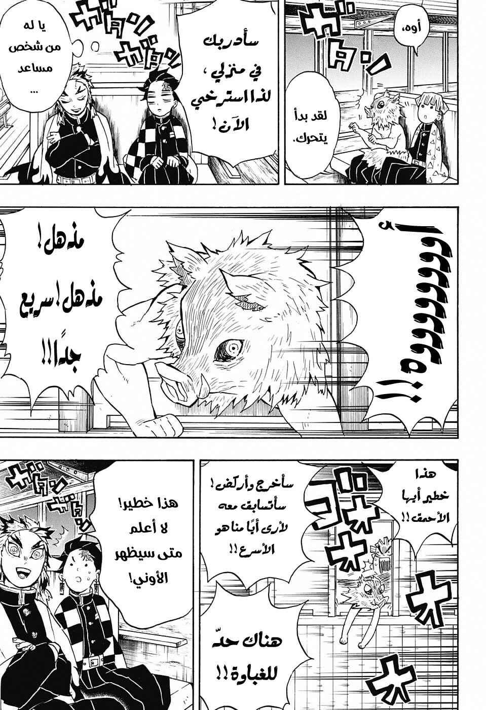 Demon Slayer: Kimetsu no Yaiba Chapter 54 - Page 10